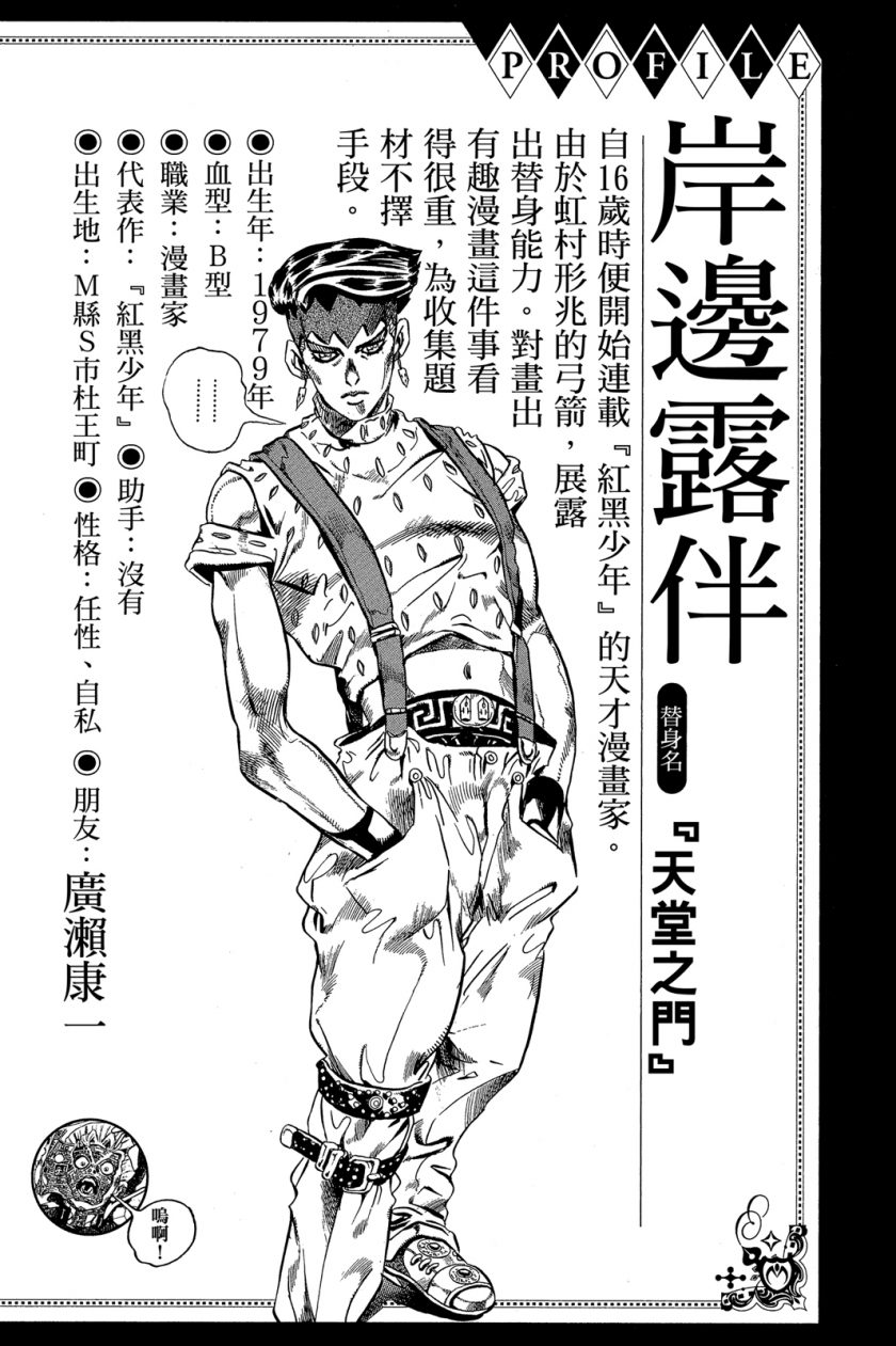 【漫画】【完结】《岸边露伴一动不动》2卷 PDF 台东立版 夸克网盘下载