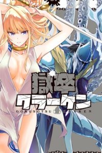 【漫画】【连载中】《海怪狱卒》移动云下载