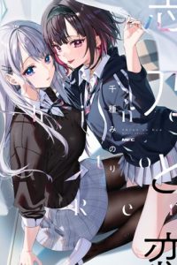 【漫画】《志乃与恋》移动云下载
