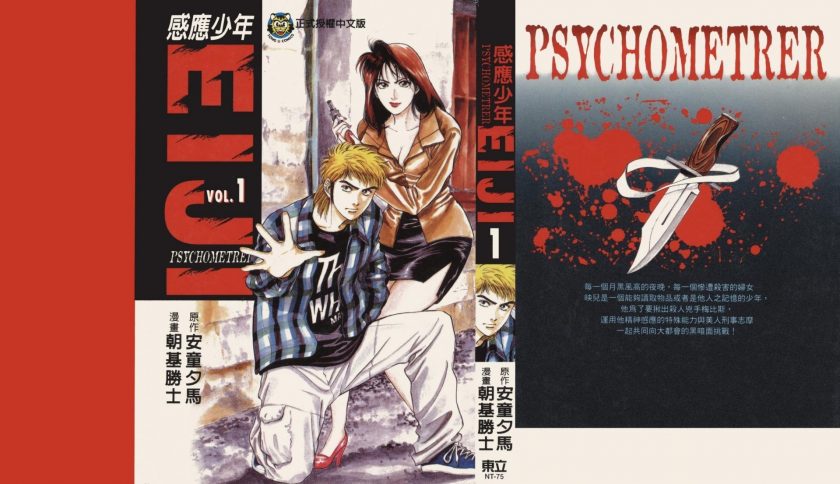 【漫画】【连载中】《感应少年EIJI》2部39卷 MOBI 多网盘下载