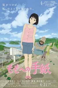 《给桃子的信》夸克网盘下载