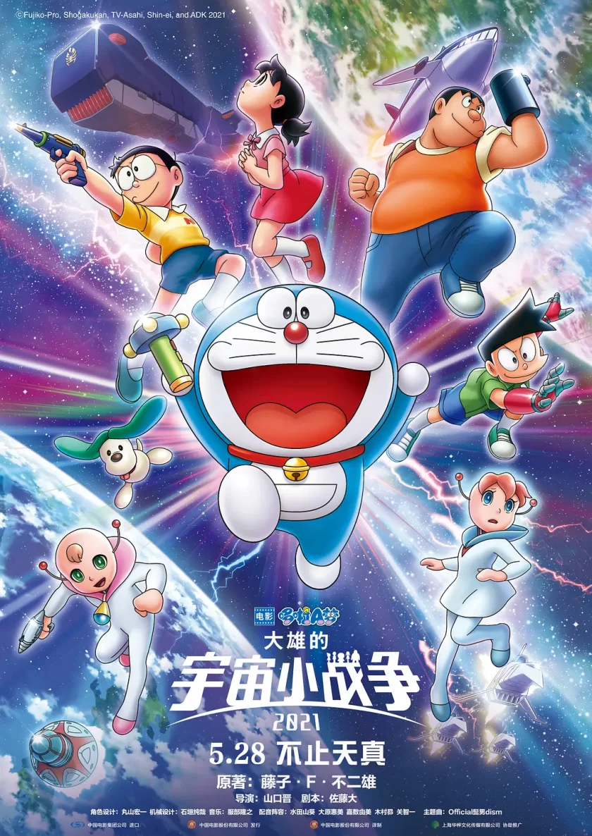 《哆啦A梦大雄的宇宙小战争》夸克网盘下载