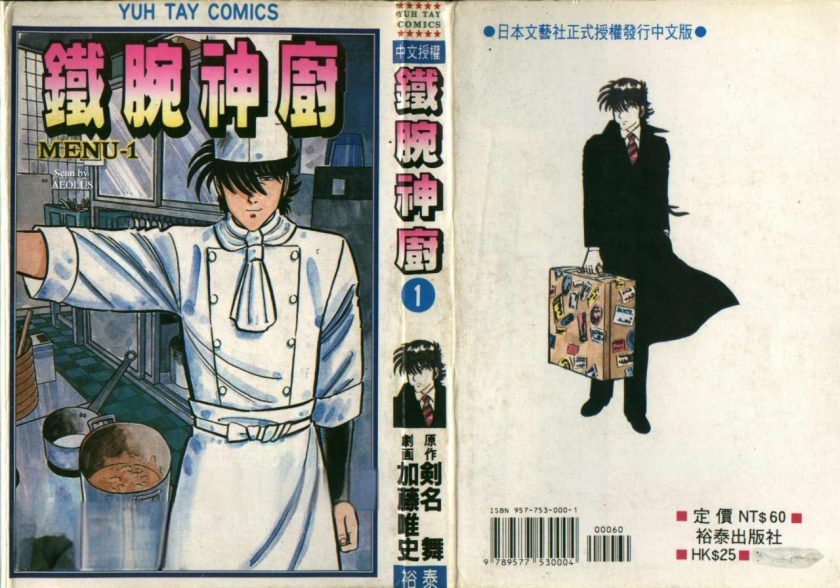 【漫画】【完结】《铁腕神厨》42卷全 MOBI 多网盘下载