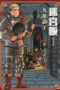 【漫画】【完结】《舌尖上的地下城》14卷全 PDF,MOBI 多网盘下载