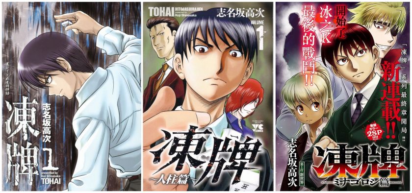 【漫画】【完结】《冻牌》系列共3部38卷 MOBI 多网盘下载