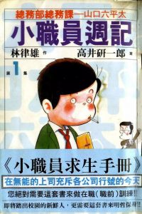 【漫画】【停更】《小职员周记》55卷 MOBI 多网盘下载