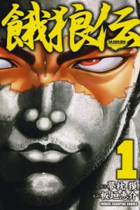 【漫画】【完结】《恶狼传》26卷全+番外 MOBI 多网盘下载