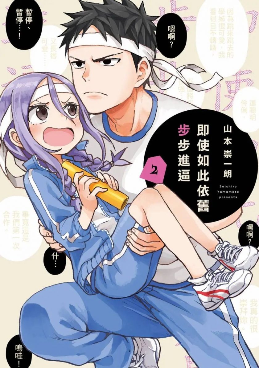 【漫画】【完结】《即使如此依旧步步进逼》17卷全 MOBI 多网盘下载