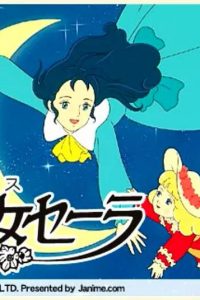 《小公主莎拉 / 莎拉公主》迅雷网盘下载