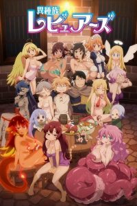 【漫画】【连载中】《异世界风俗娘评鉴指南》单行本 1-8卷 EPUB格式 多网盘下载