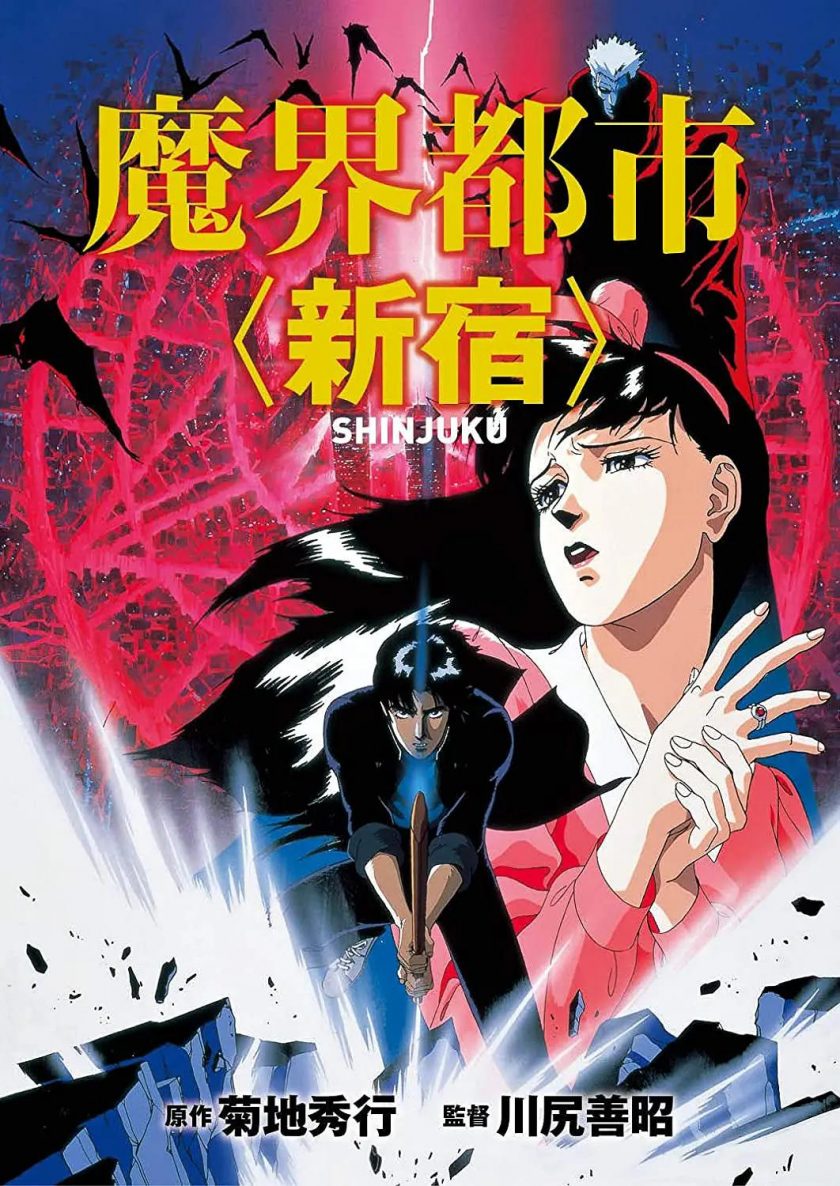 《魔界都市新宿》夸克/迅雷下载
