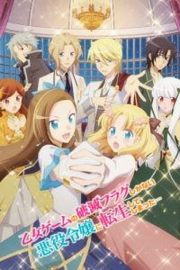 《转生成为了只有乙女游戏破灭Flag的邪恶大小姐【两季+OVA】》夸克网盘下载