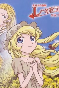 《悲惨世界 少女珂赛特》迅雷网盘下载