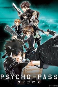 《心理测量者》全三季+剧场版+SS系列  夸克/迅雷下载