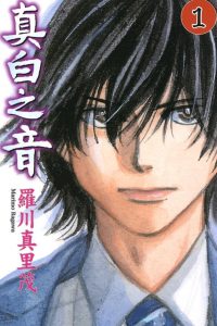 【漫画】【完结】《真白之音》31卷全 MOBI 多网盘下载