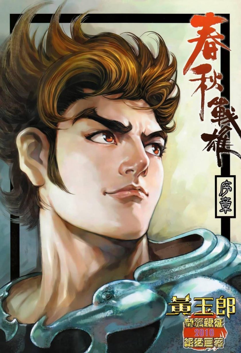 【漫画】【完结】《春秋战雄》连载版 MOBI 多网盘下载