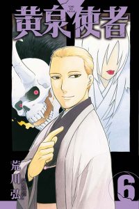 【漫画】【连载中】《黄泉使者》06卷 MOBI 多网盘下载