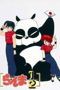 《乱马1/2 /らんま1/2》老版TV+OVA+剧场版+真人版 +重制版 夸克/迅雷下载