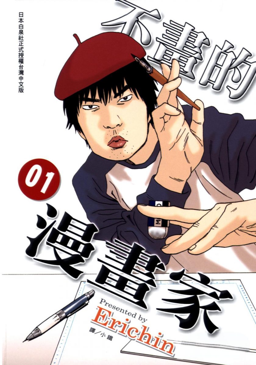【漫画】【完结】《不画的漫画家》7卷全 MOBI 多网盘下载