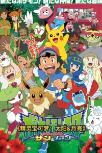 《宝可梦  日月》夸克网盘下载