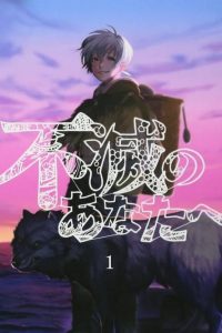 【漫画】《致不灭的你》1-19卷 EPUB格式 多网盘下载（标准+防挂一式两份；伪装视频食用方式看注释）
