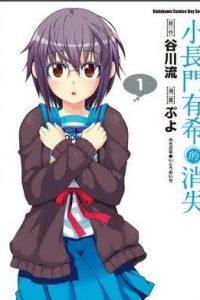 【漫画】【小长门有希的消失】1-10 卷 EPUB 格式 多网盘下载【标准 + 防挂一式两份；伪装视频食用方式看注释】