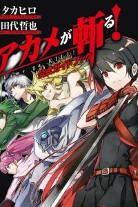 【漫画】【斩-赤红之瞳】1-15卷 EPUB格式 多网盘下载【标准+防挂一式两份;伪装视频食用方式看注释】