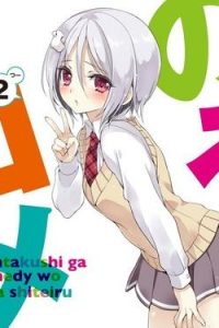 【漫画】《我的脑内恋障选项》 单行本 1-5卷 EPUB格式 多网盘下载