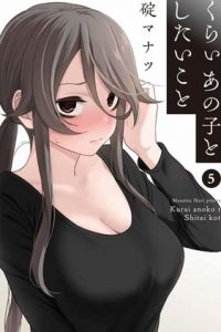 【漫画】【连载中】《想与阴暗的她一起做的事》移动云下载