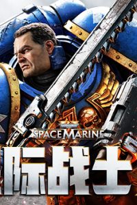 [PC/射击动作]战锤40K 星际战士2  RUNE正式中文版[66.7G/夸克]