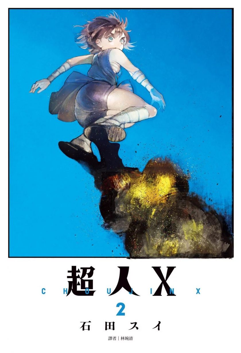 【漫画】《超人X》连载中 MOBI 多网盘下载