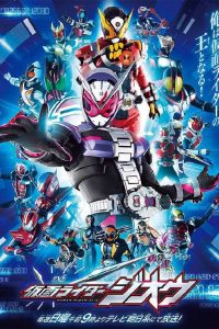 《假面骑士 时王ZI-O》夸克网盘下载