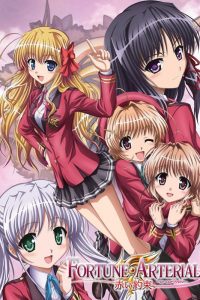 《FORTUNE ARTERIAL 赤之约束/赤色的约定》百度网盘下载