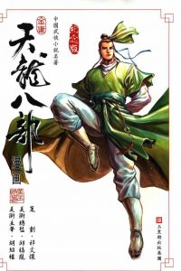 【漫画】【完结】《天龙八部》MOBI 多网盘下载