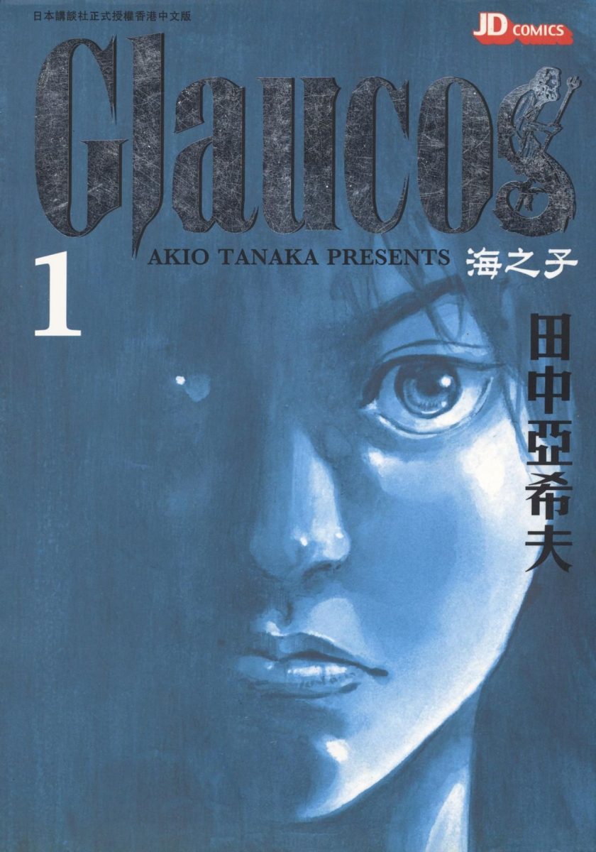 【漫画】【完结】《海之子》4卷全 MOBI 多网盘下载