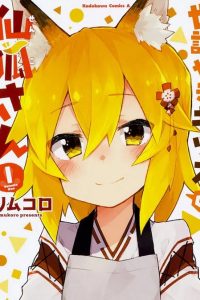 【漫画/完结】《贤惠幼妻仙狐小姐》1-12卷 EPUB格式 多网盘下载