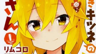 【漫画/完结】《贤惠幼妻仙狐小姐》1-12卷 EPUB格式 多网盘下载