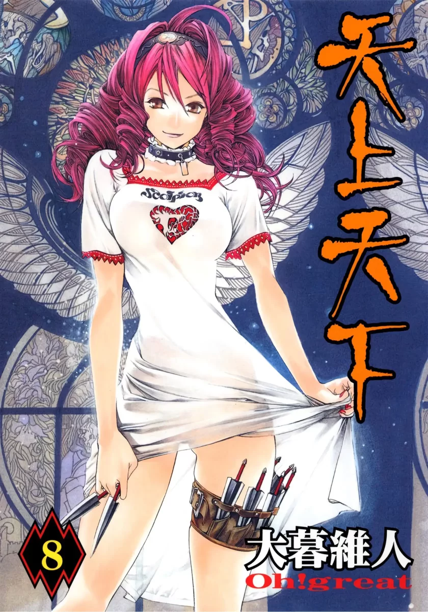 【漫画/全彩完结】《天上天下》单行本1-22卷 EPUB格式 多网盘下载