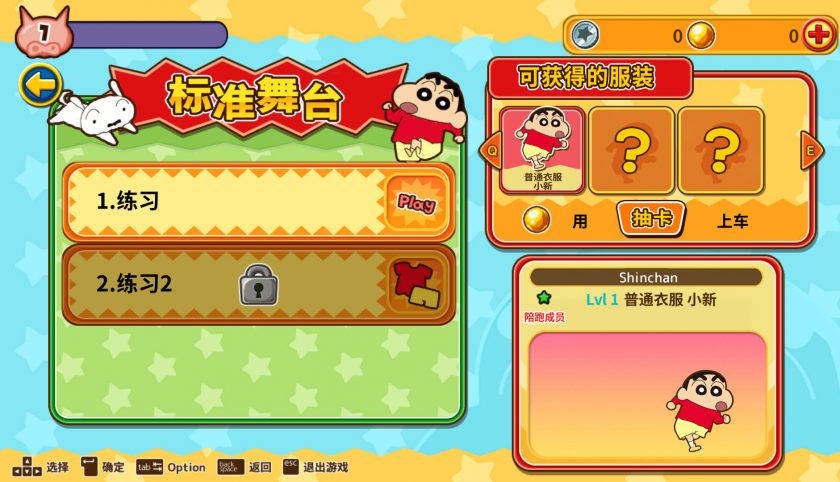 【PC/动作冒险】《蜡笔小新 风起云涌! 火焰的春日部快腿侠!!》3G 夸克网盘下载