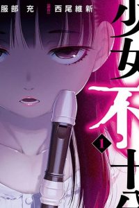 【漫画】《少女不十分》单行本 1-3卷 EPUB格式 多网盘下载