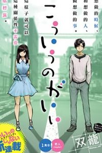 【漫画】【连载中】《这样子就可以》移动云下载