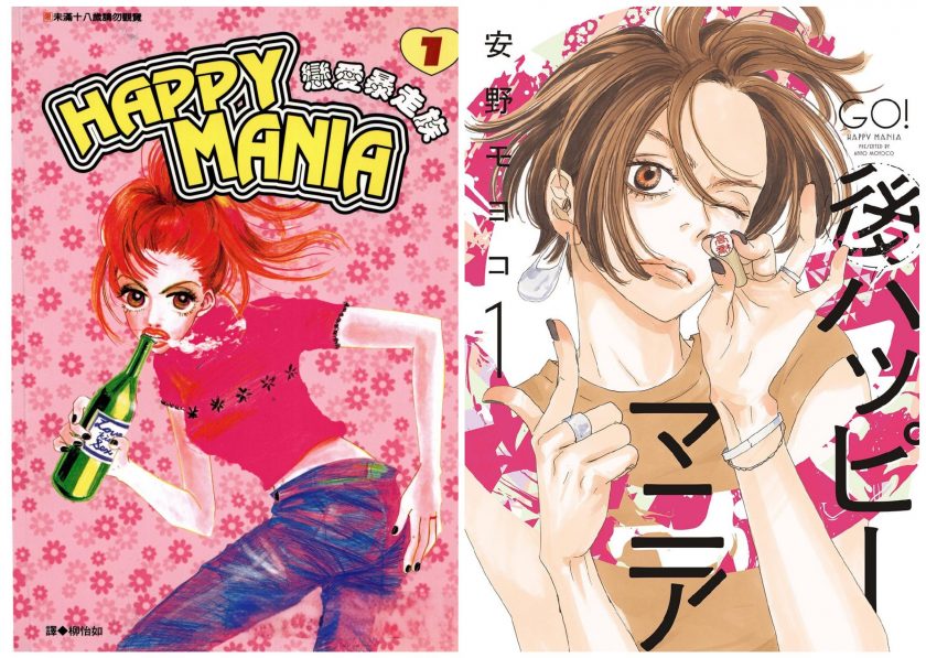 【漫画】【续作连载中】《恋爱暴走族》含第一部全 MOBI 多网盘下载
