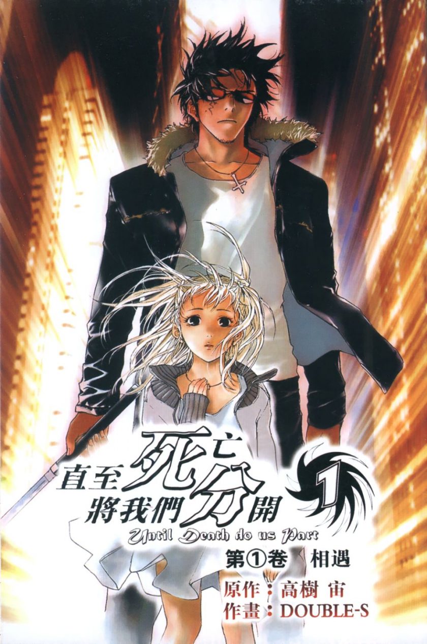【漫画】【完结】《直至死亡将我们分开》MOBI 多网盘下载
