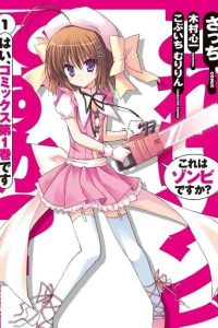 【漫画/完结】《这个是僵尸吗/这种算僵尸吗》单行本1-8卷+2本外传+日常篇1-5卷 EPUB格式 多网盘下载