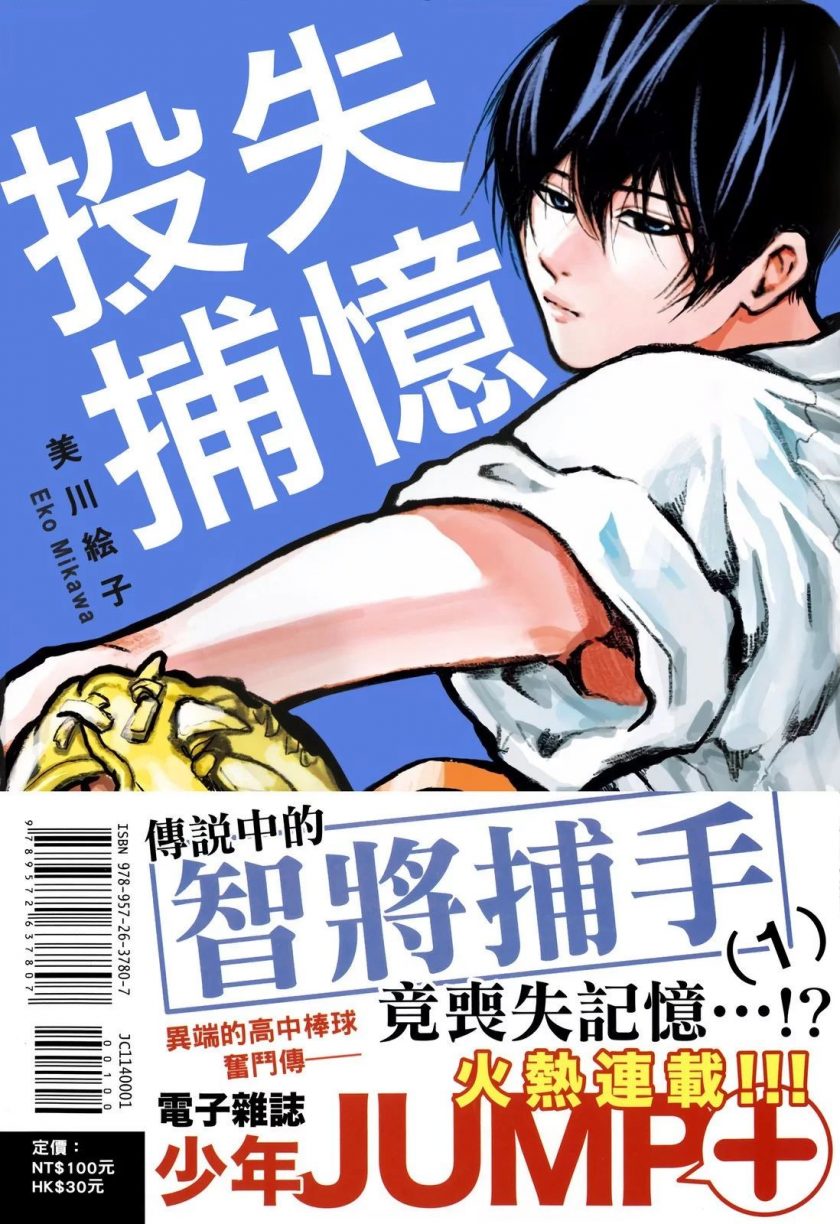 【漫画】【连载中】《失忆投捕》160话 MOBI 多网盘下载