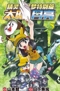 【漫画】《精灵宝可梦》合集 夸克/百度网盘下载