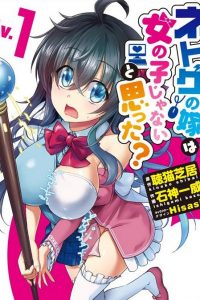 【漫画】《线上游戏的老婆不可能是女生》单行本 1-8卷 EPUB格式 多网盘下载