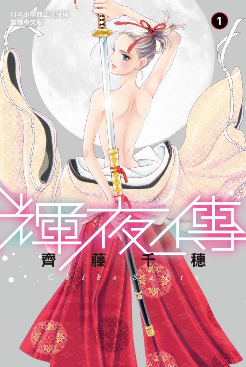 【漫画】【连载中】《辉夜传》10卷 MOBI 多网盘下载