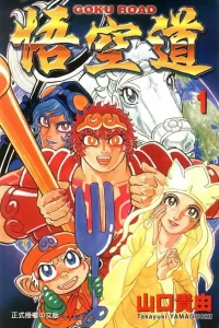 【漫画】《悟空道》MOBI 夸克网盘下载
