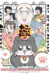 《转生成猫的大叔》夸克网盘下载